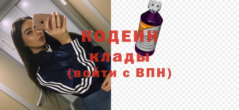 Кодеин Purple Drank  Глазов 